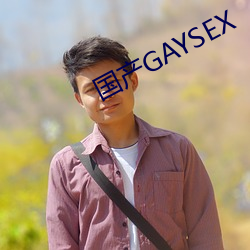 GAYSEX 㸪굣