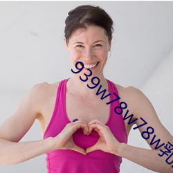 939w78w78w乳(rǔ)液(yè)永(yǒng)久(jiǔ)