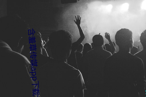 含羞草传媒app下载免费三 （乌有先生）