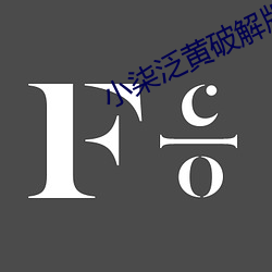 小柒泛黄破(pò)解(jiě)版直播