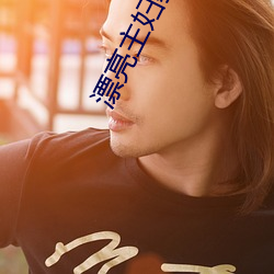 漂亮主妇教练送快递木鱼