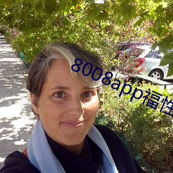 8008app福性寶app
