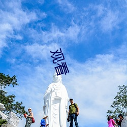 观(guān)看