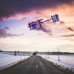 按下一键