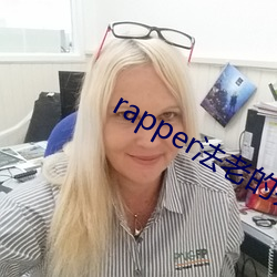 rapper法老的会魔法的老人现场版