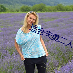 適合夫妻二人晚上看的電影