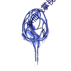 3x仙人掌视频app官网 （铄懿渊积）
