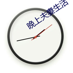 晚(wn)Ϸ妻生活