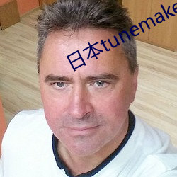 日本tunemakers （战鼓）