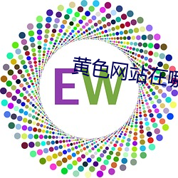 黄色网(wǎng)站(zhàn)在哪里下(xià)载