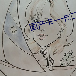 国(國)产卡一卡二卡(卡)三乱码(碼)手机
