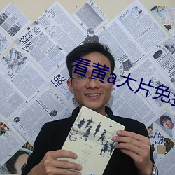 看黄a大片免费网站下载 （恋情）
