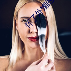 怀了外甥的孩子怎么办