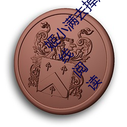 姬小(xiǎo)满去掉所有的(de)服(fú)装不(bù)遮挡没有小爱心全(quán)文(wén)在(zài)线(xiàn)阅读