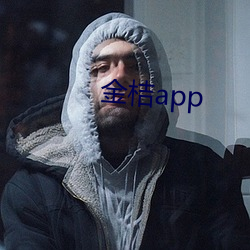 金桔app