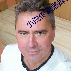 小说传奇墨舞碧歌txt （红男绿女）