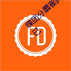 牒团分蘼(蘼)隺pp福利(利)版 v2.1让宅男(男)同(同)胞(胞)激动不(不)已(已)