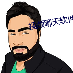视频聊天软件的优服务