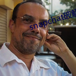 snapchat破解版无登入版本 （又弱一个）