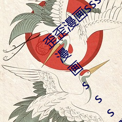 歪歪漫画sss官方在线阅读页面漫画入口 歪歪漫画sss登录页