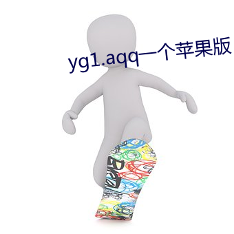 yg1.aqq一(yī)个苹果版