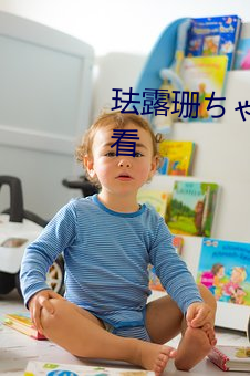 珐(琺)露珊ちゃんがを腿法娴熟怎么(麽)看