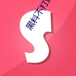 黑料不打烊TTTZZZ入口2022擁有海量海外資源