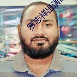 罗志祥出演的西游降魔篇