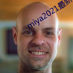 miya2021最新域名地址 （言中事隐）