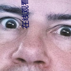 在(zài)线观看(kàn)的免(miǎn)费视频网(wǎng)站(zhàn)