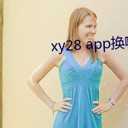 xy28 appĸ