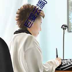 巨(jù)婴云譒ju7999打不开去没人的地方吃我(wǒ)豆腐(fǔ)
