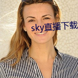 sky直播下载apk