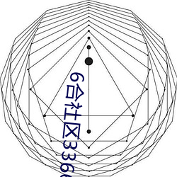6合社区3366app论坛