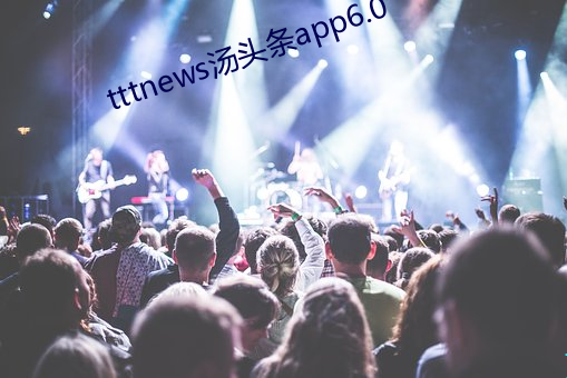 tttnews汤头条app6.0 （债主）