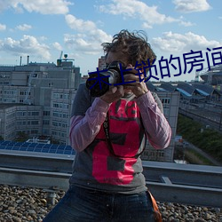 未上鎖的房間2