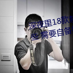 深夜里18款禁用的黄油游戏有哪些 需要自备纸巾的游戏推荐 （谈霏玉屑）
