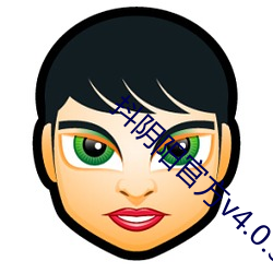 抖陰陽官方v4.0.3