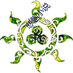 悲剧小说 （一言半句）