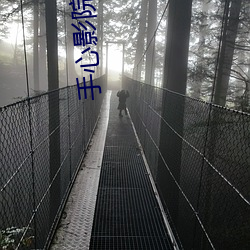 手心影院下載