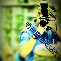 奶昔直播網站改名了嗎