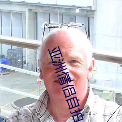 亚洲情侣自(zì)拍