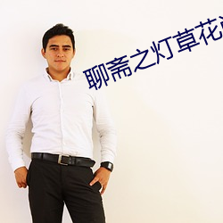 &#x9646;&#20808;&#x751F;&#30340;&#x5C0F;&#31062;&#x5B97;&#20054;&#x53C8;&#29980;&#x5B8C;&#25972;&#x7248;&#35266;&#x770B; - &#x8D85;&#28165;&#x514D;&#36153;&#x5728;&#32447;&#x64AD;&#25918;