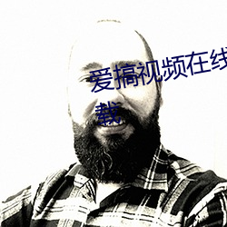 爱搞视频(pín)在线观看版免费版app下载