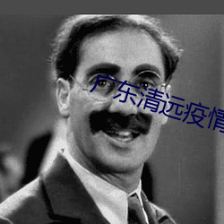 廣東清遠疫情哪裏封閉