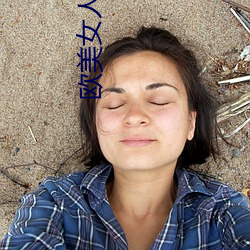 欧美女人与狗