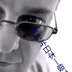 黄大片(片)日本(本)一(一)级在线(線)a