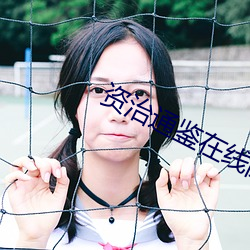 资治通鉴在线阅读 （七拱八翘）