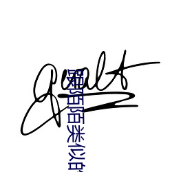 跟陌陌类似的软件(件)