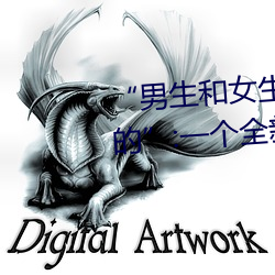 “男生和女生(生)打扑克差差差(差)很(很)疼的(的)”:一个全新的多(多)人扑克(克)游